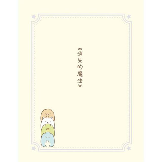 角落小夥伴 藍色月夜的魔法之子：紙上電影書